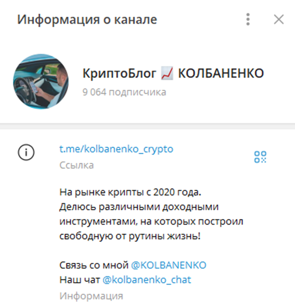 «Криптоблог Колбаненко»