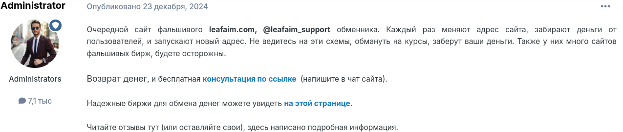 leafaim com лохотрон