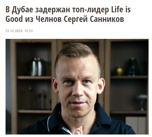 life is good мошенничество