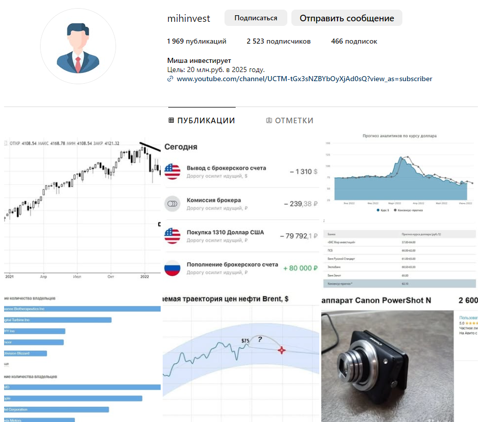 миша инвестирует разоблачение