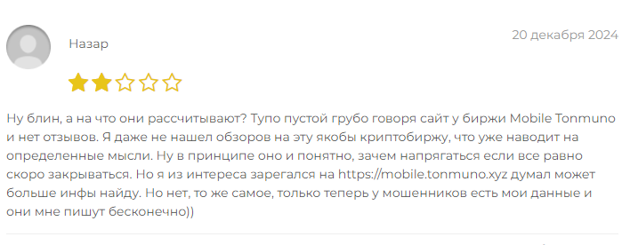 mobile tonmuno xyz отзывы