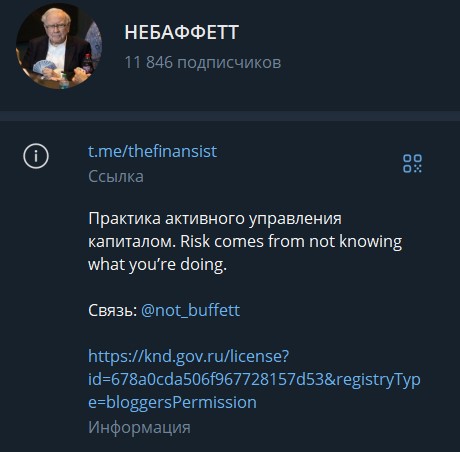 не баффет телеграмм