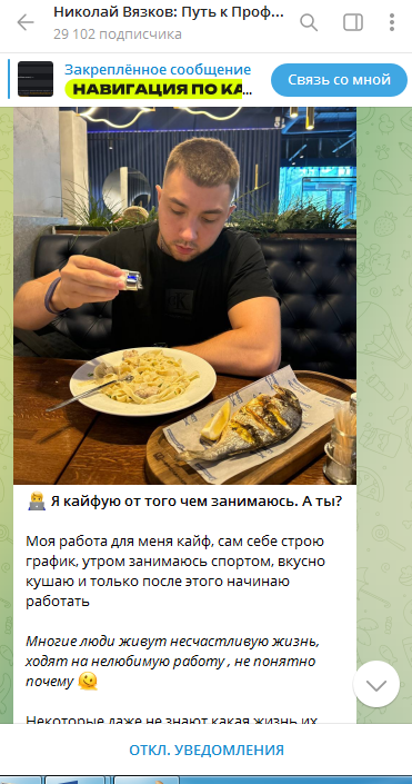 николай вязков криптовалюта мошенник телеграм канал