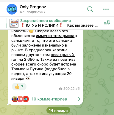 онли прогноз