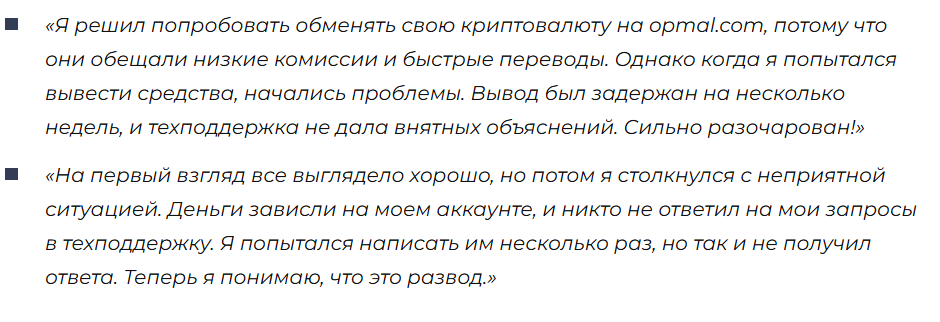 opmal обменник