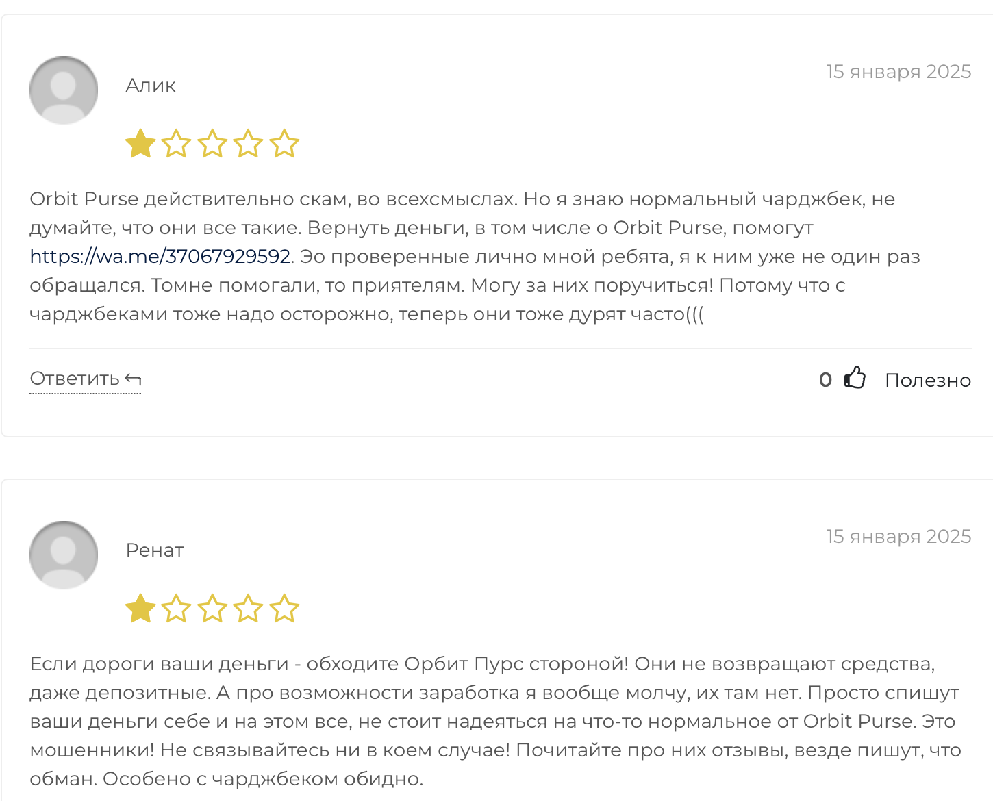 orbit purse биржа