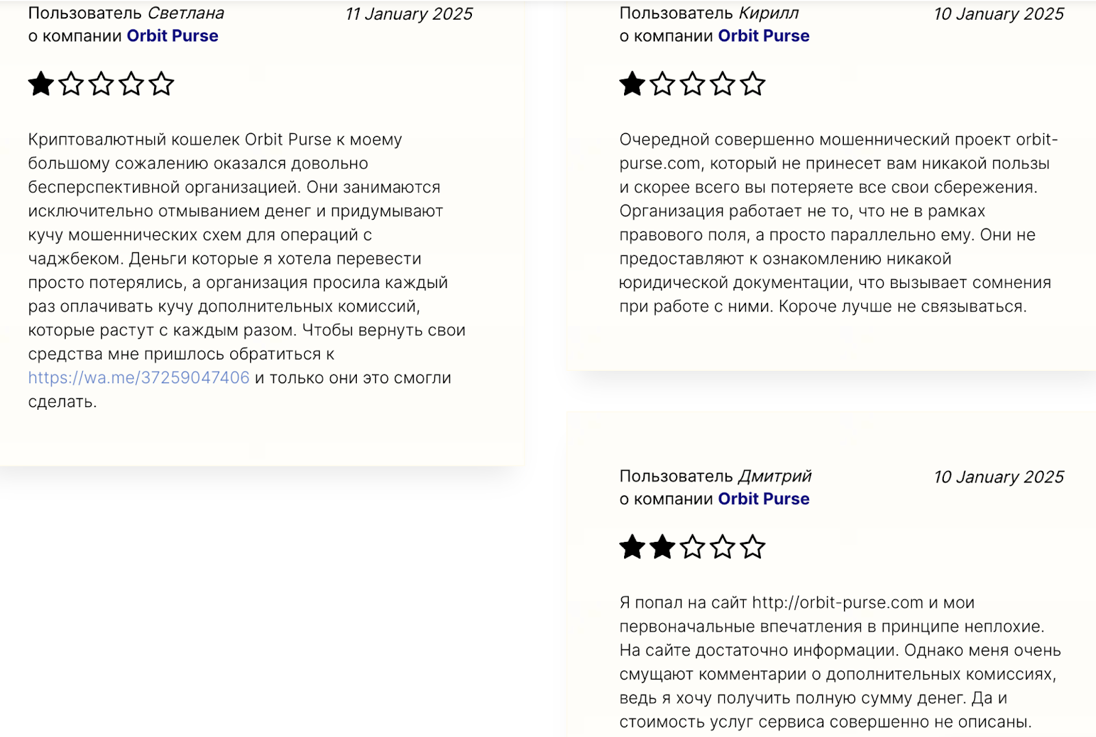 orbit purse registr что это