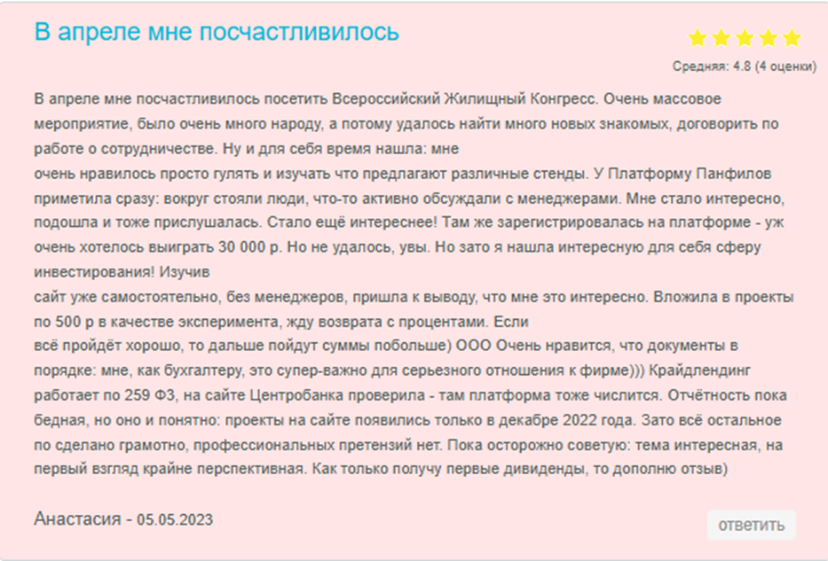 panfilovinvest отзывы