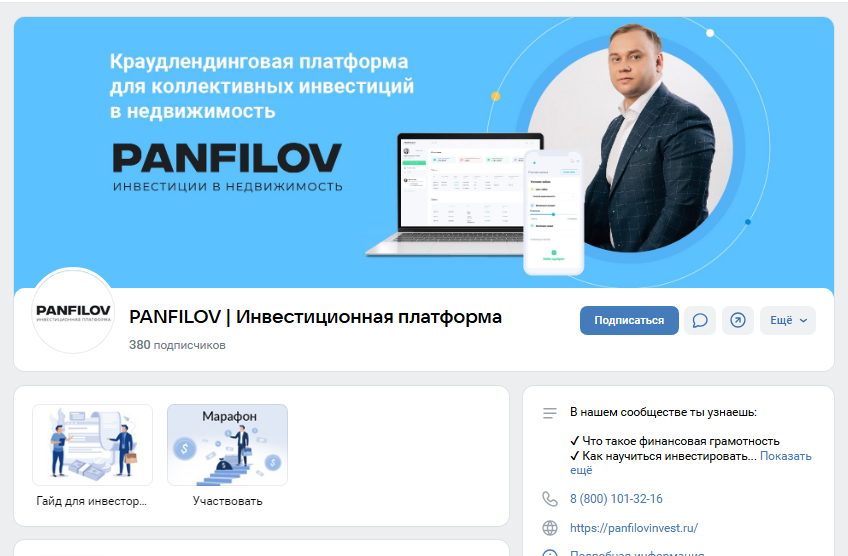 panfilovinvest отзывы