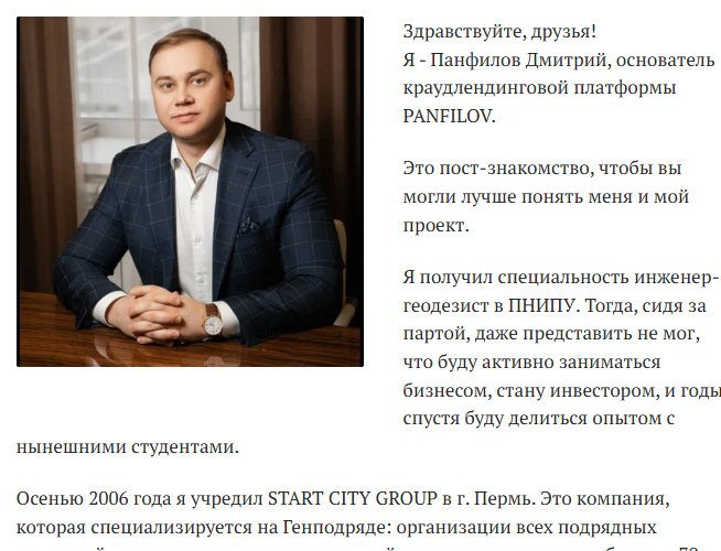 panfilovinvest ru