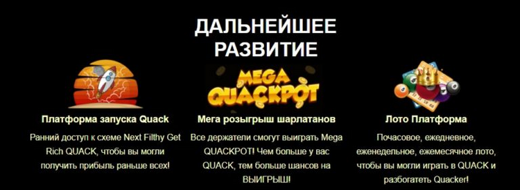 richquack криптовалюта