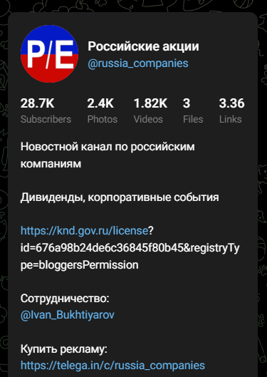 российские акции телеграм канал