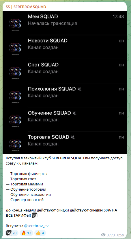 serebrov squad