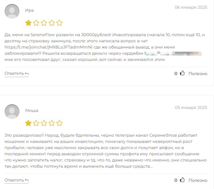 SereneFlow Телеграм