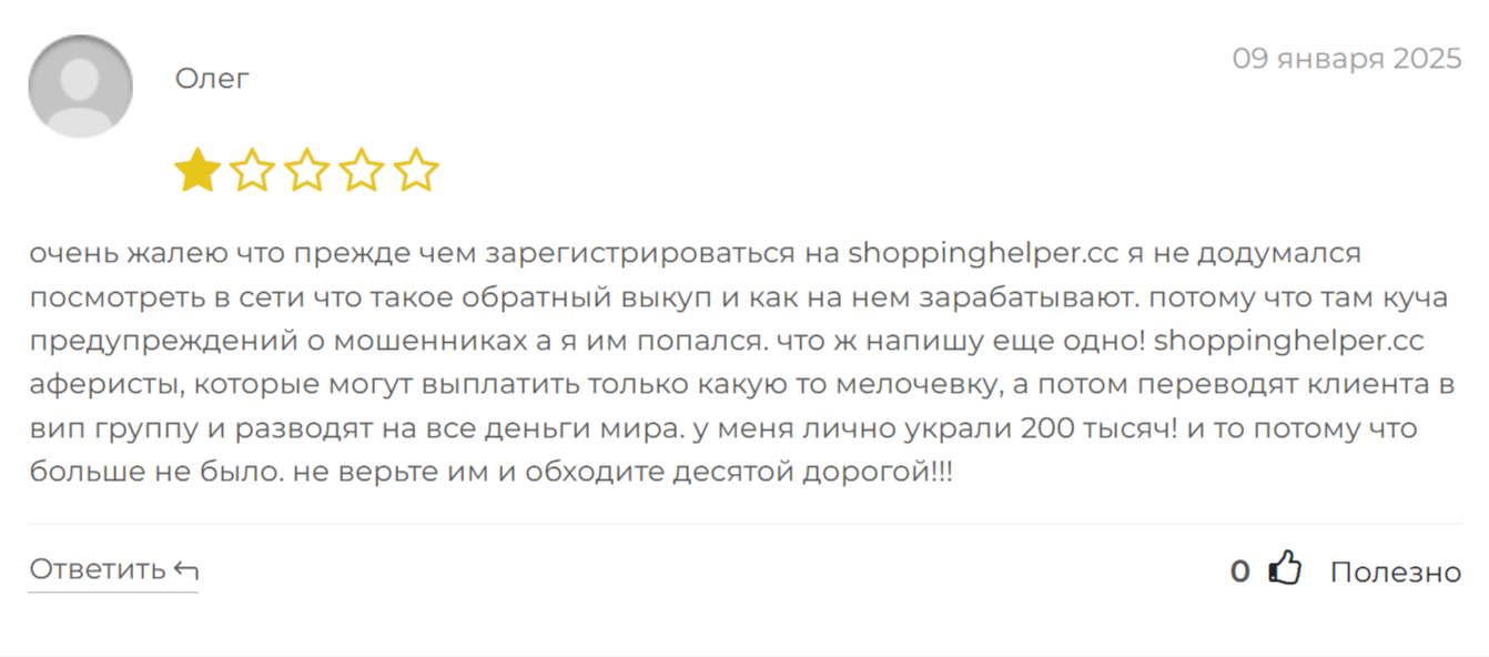 Шоппингхелпер