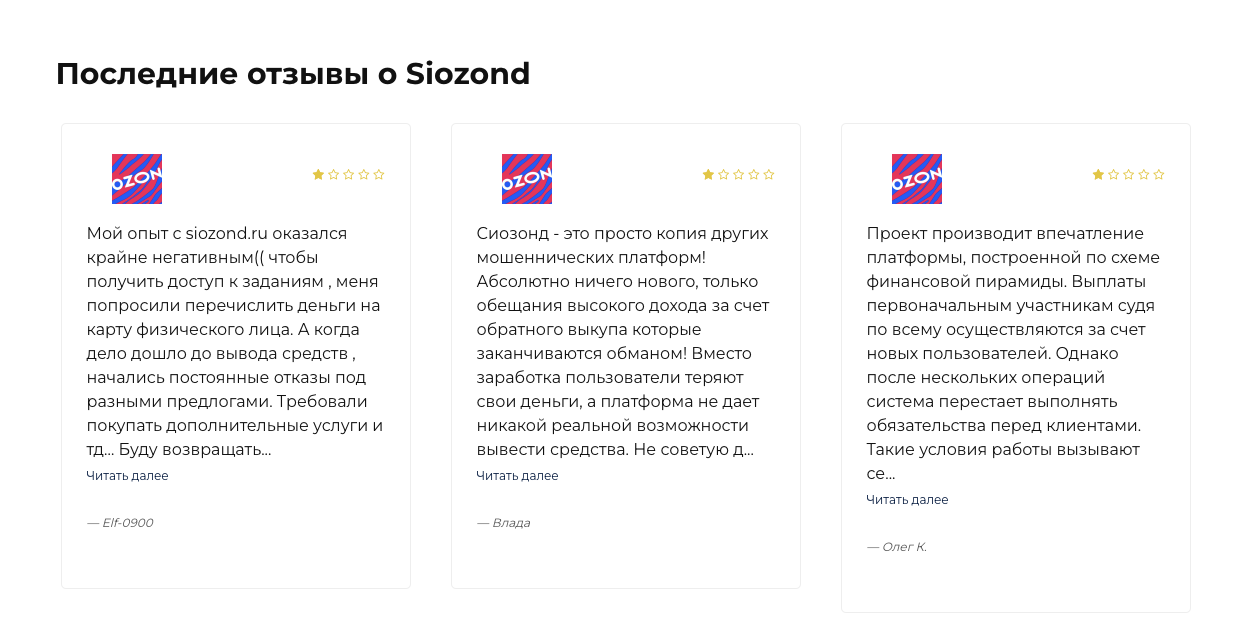 siozond что за сайт развод