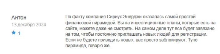 sirius energy co отзывы