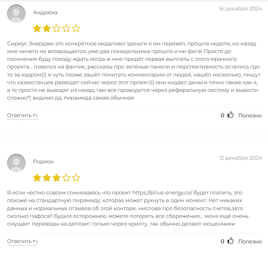 sirius energy скам