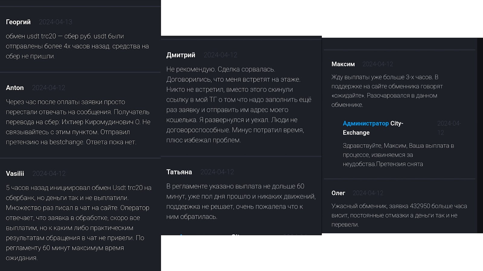 сити эксчендж обменник