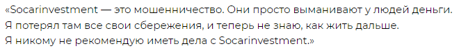 socarinvestment брокер