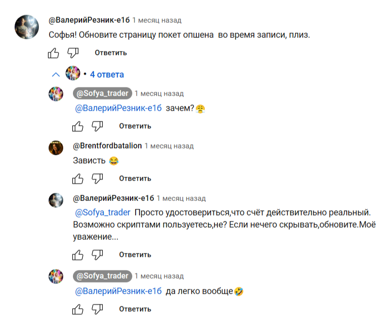 софия трейдер