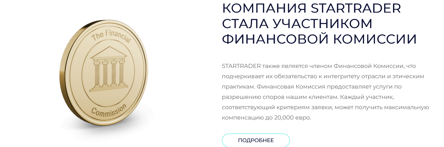 startraders скам