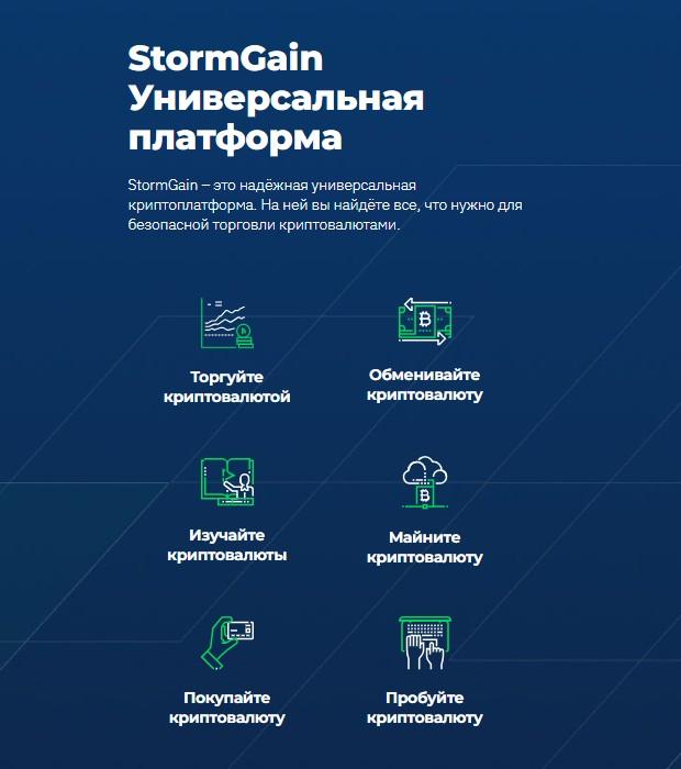 stormgain com