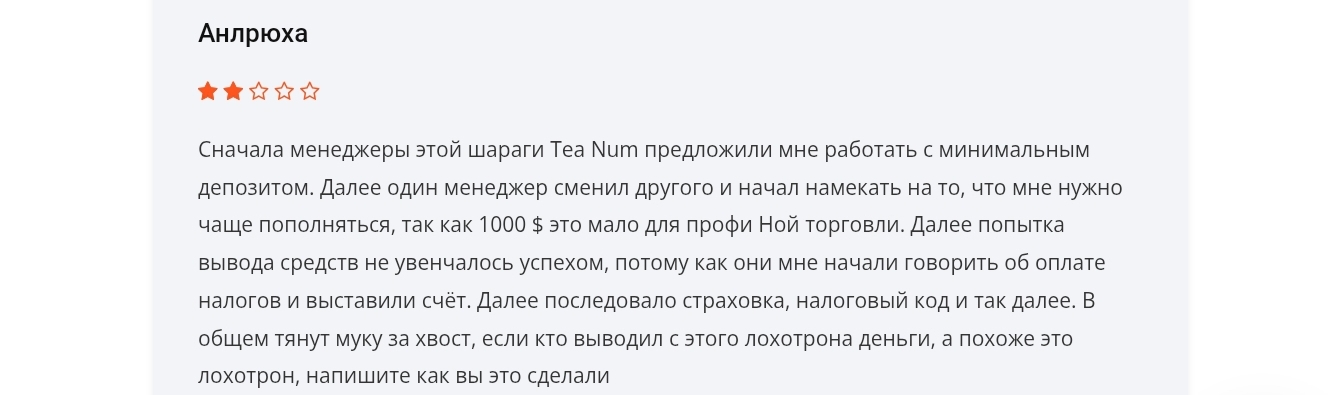 teanqum отзывы