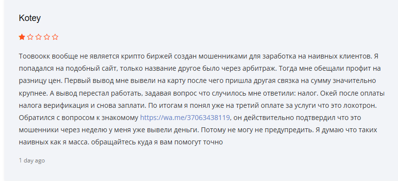toowoocc отзывы