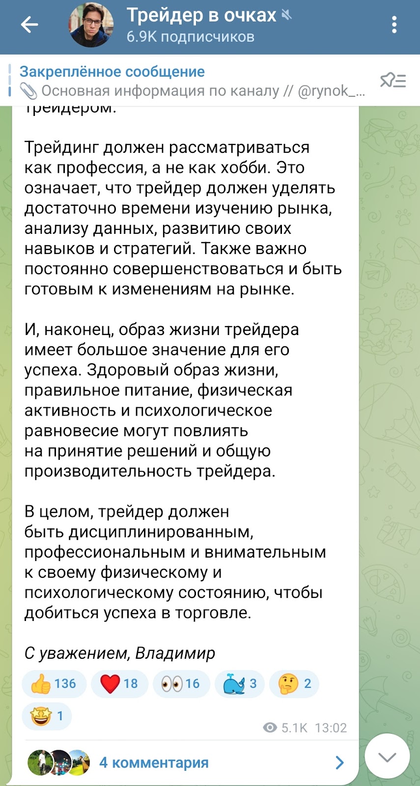 трейдер в очках что случилось