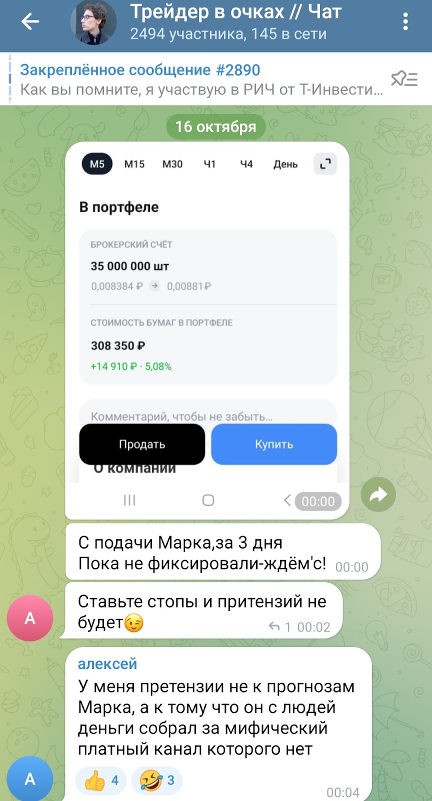 трейдер в очках отзывы