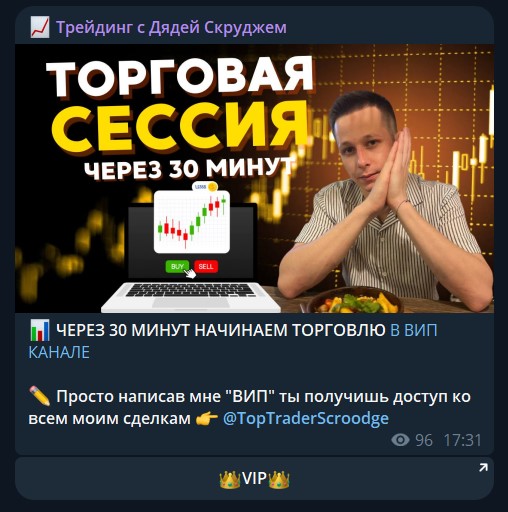 трейдинг с дядей скруджем