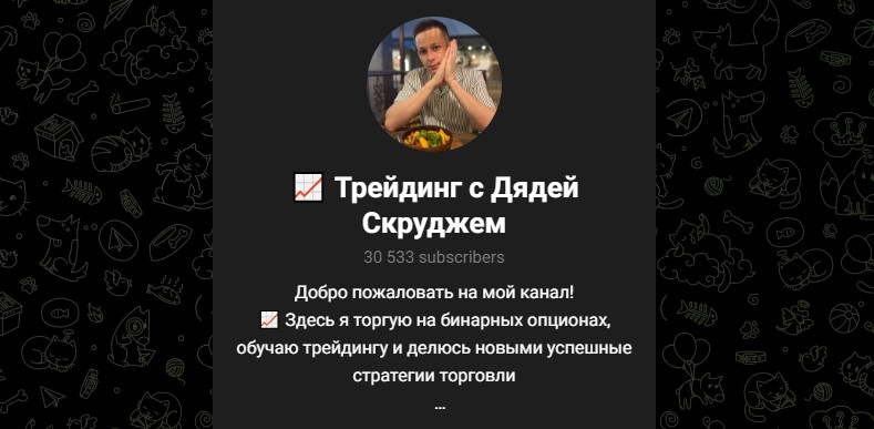 трейдинг с дядей скруджем отзывы