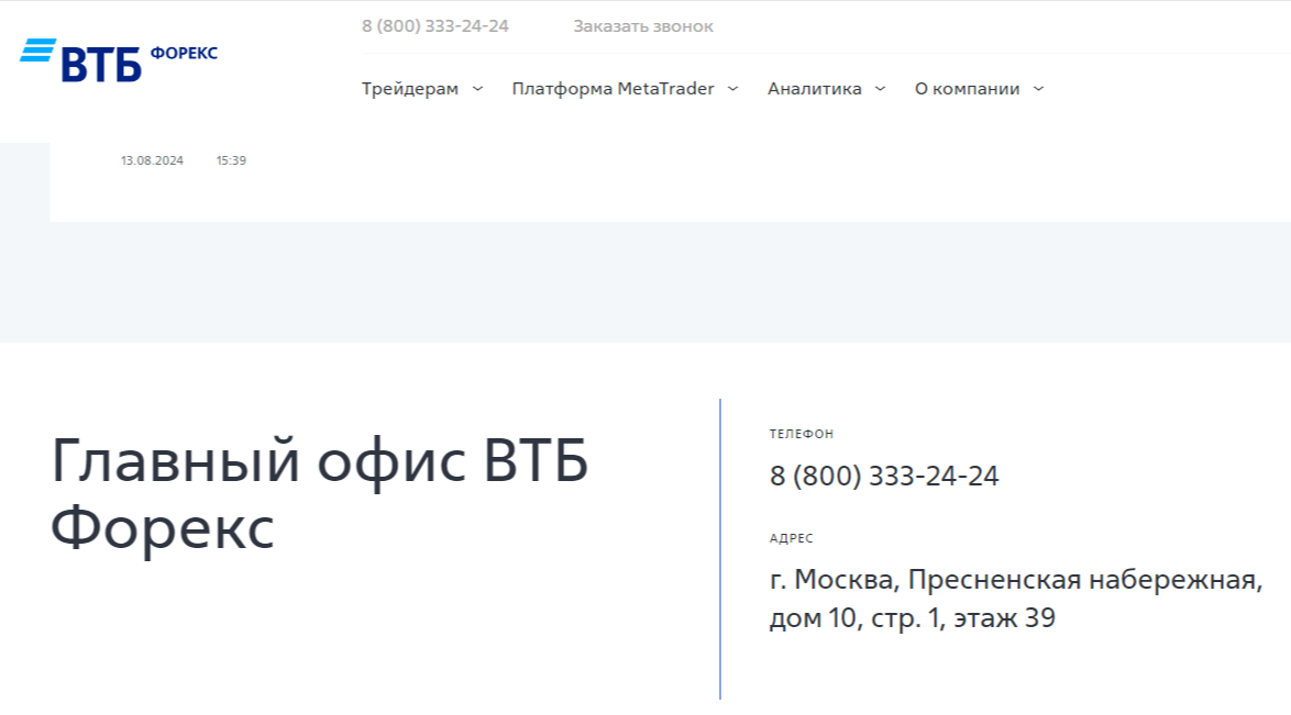 ВТБ Форекс