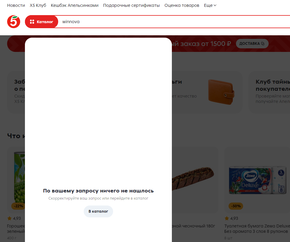 winnova отзывы