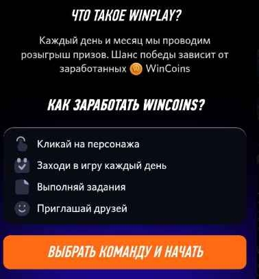 winplay bot