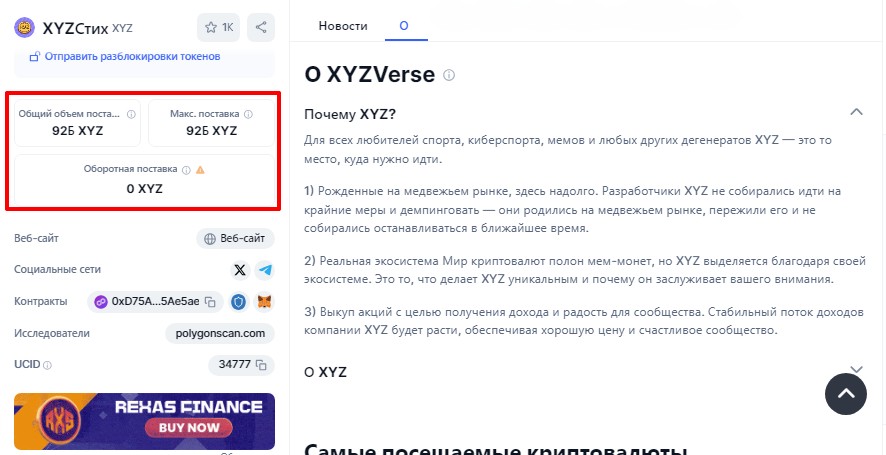 xyz verse токен