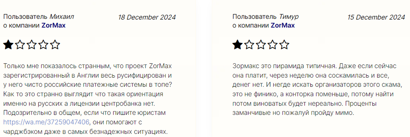 zormax инвестиции обман