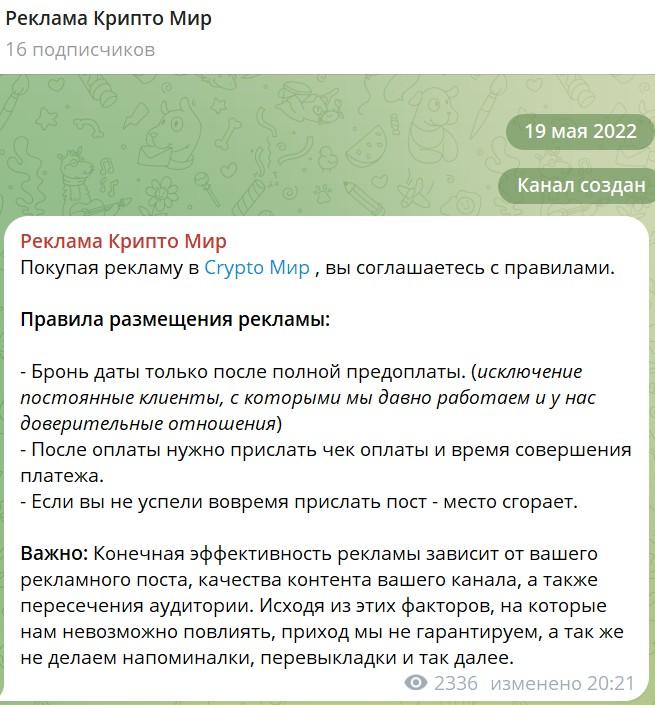 crypto мир