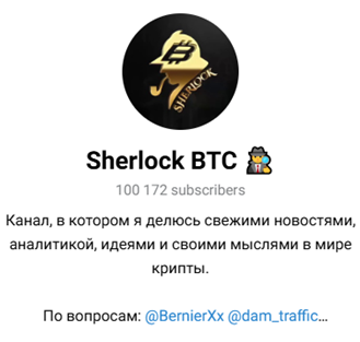 Sherlock Btc