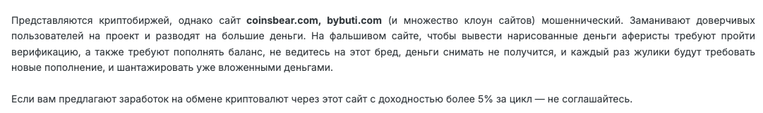 bybuti com лохотрон