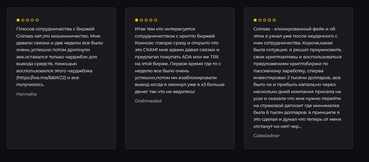 Coinses com биржа развод