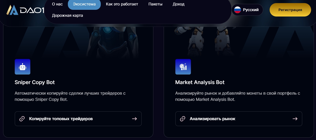 dao 1