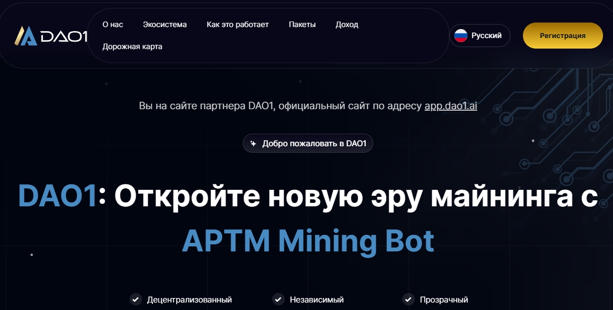 dao1 ai отзывы
