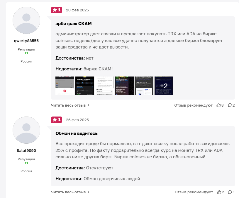 Коинсес