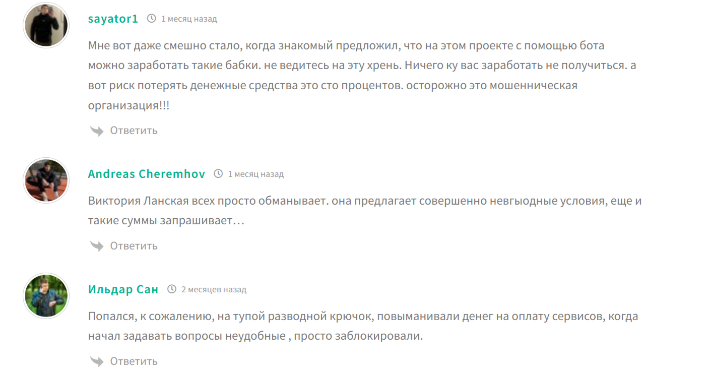команда виктории учебный бот отзывы