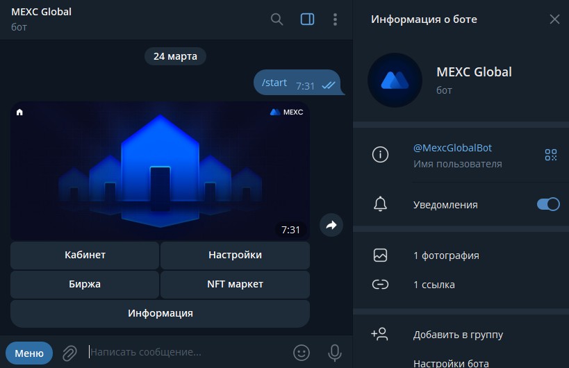 mexcglobalbot отзывы телеграмм бот развод
