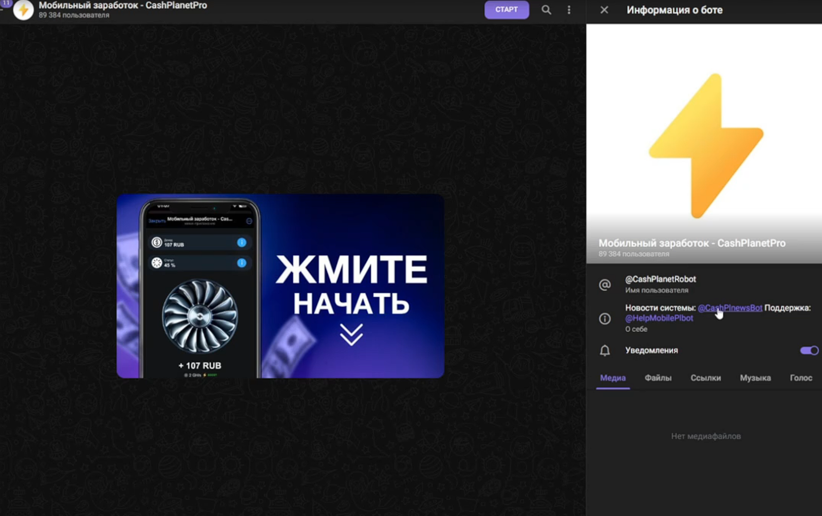 мобильный заработок cashplanetrobot