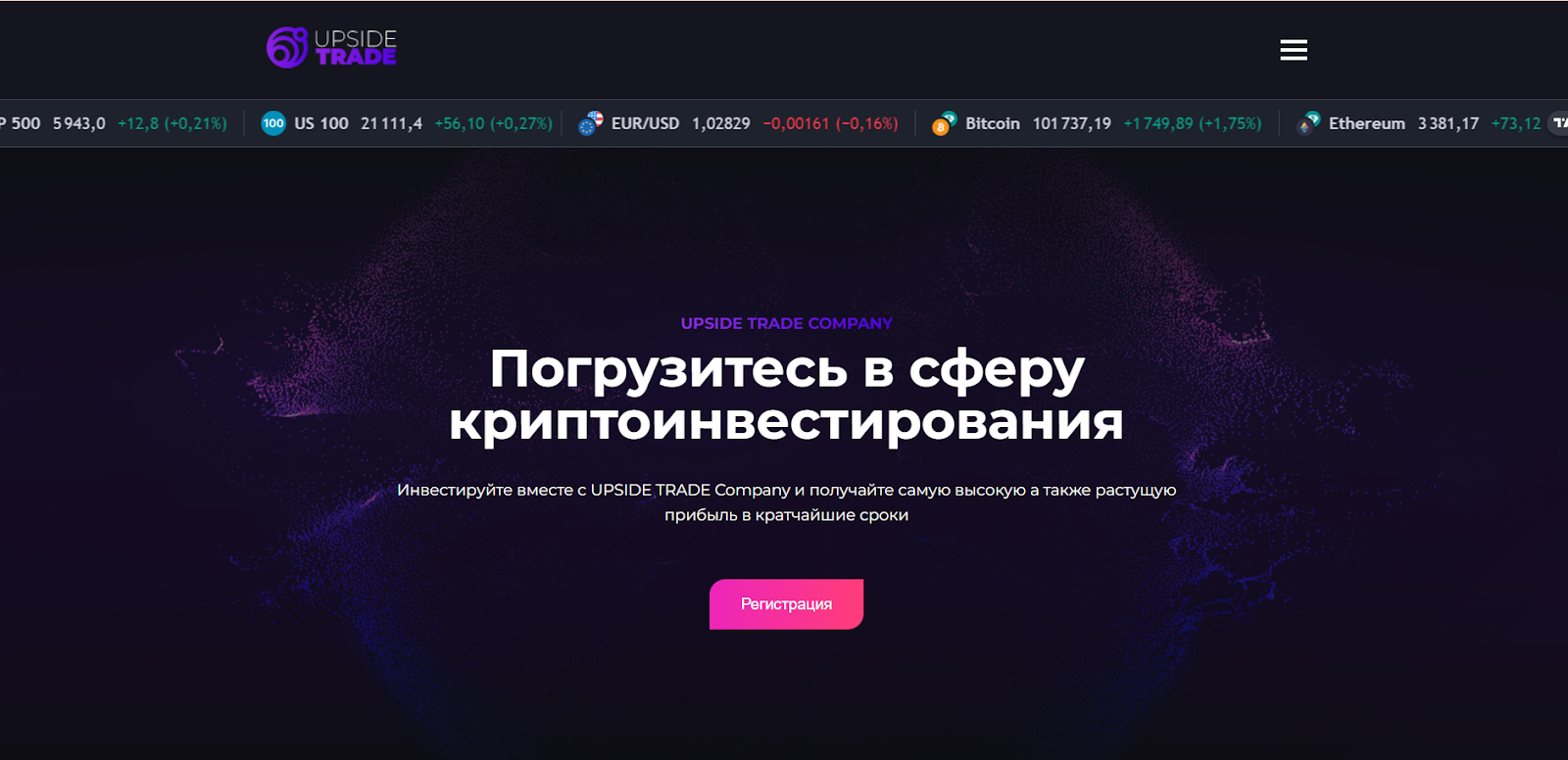 upside trade отзывы