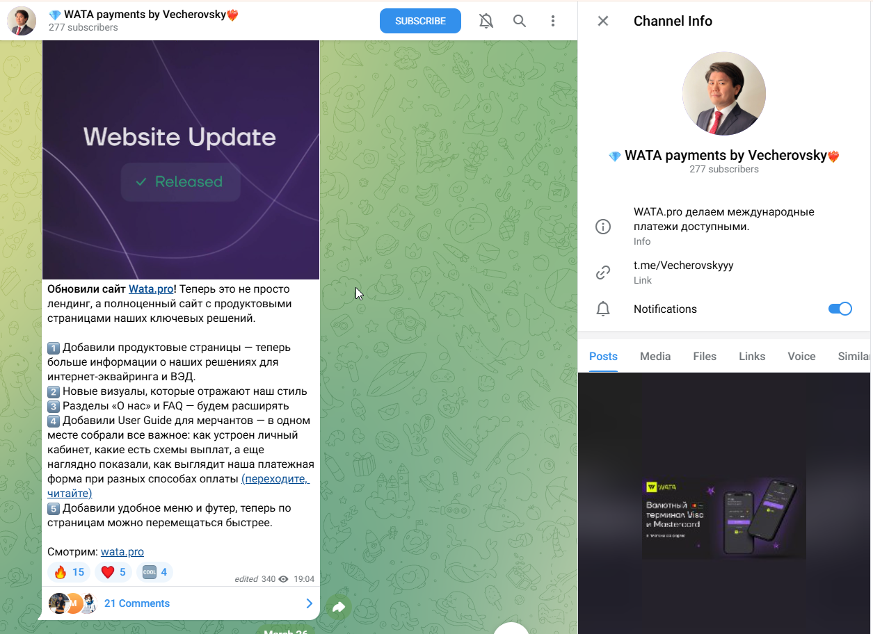 wata pro отзывы